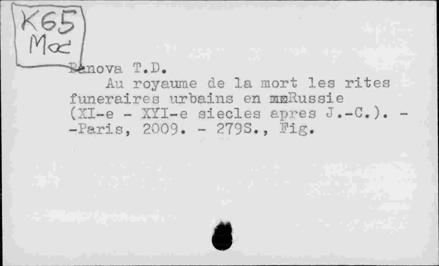 ﻿Au royaume de la mort les rites funéraires urbains en msiRussie (Xl-e - XYI-e siècles apres J.-C.). -Paris, 2009. - 2793., Fig.